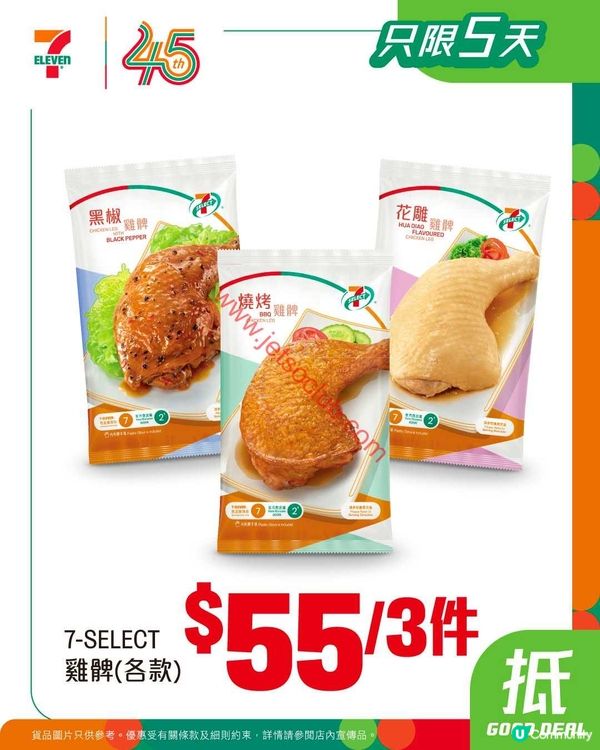 7-Eleven 限時激荀！$12歎盡日式風味飯糰！