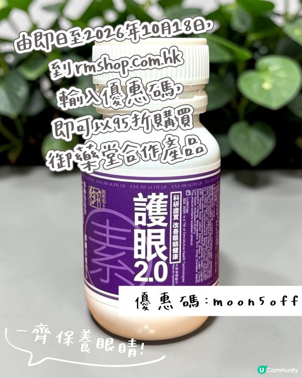 眼睛乾澀救星！💧 護眼素2.0 💯
