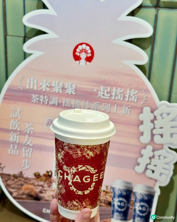 免費請飲🌟❗️❗️霸王茶姬新口味🥤搖搖沙🧊💦