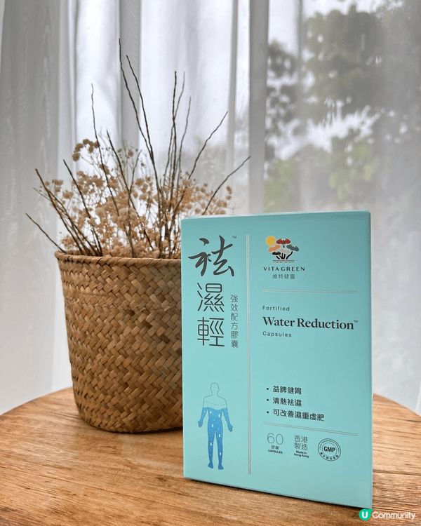 我本身唔肥但好易水腫，試左好多隻去濕product，覺得袪濕...