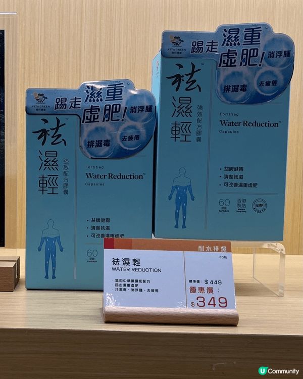 我本身唔肥但好易水腫，試左好多隻去濕product，覺得袪濕...