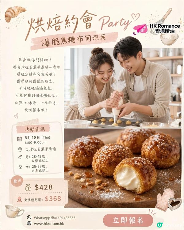 6月18日晚嚟整泡芙，順便整個緣分？