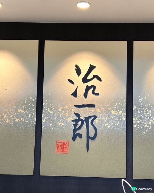 第一次黎福岡,食左好多人大推既治一郎布丁,一食落口真係｢嘩｣...