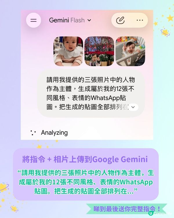 【媽咪必學🔥 】用 AI 輕鬆自製您嘅 BB WhatsApp 貼圖👶