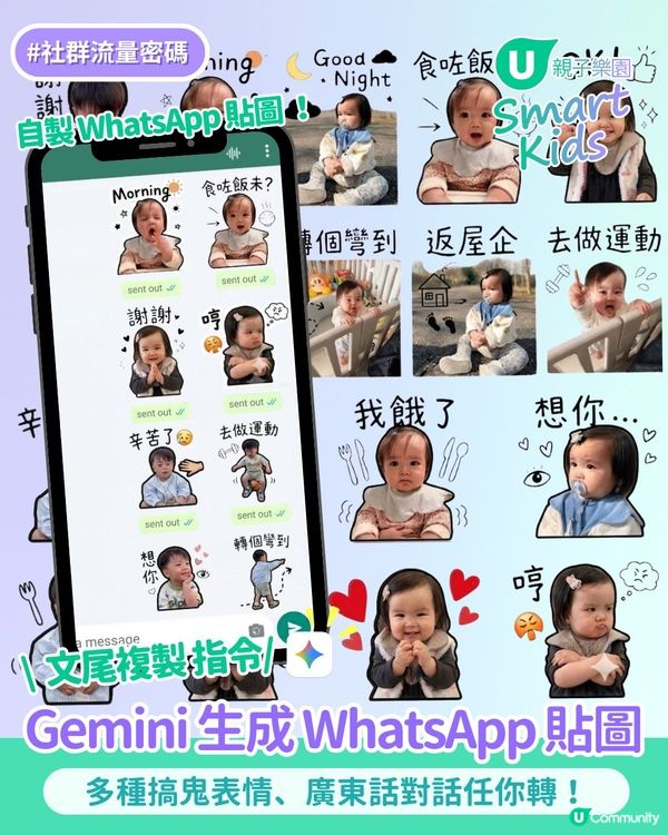 【媽咪必學🔥 】用 AI 輕鬆自製您嘅 BB WhatsApp 貼圖👶