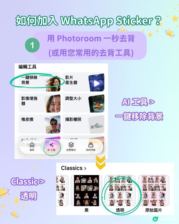 【媽咪必學🔥 】用 AI 輕鬆自製您嘅 BB WhatsApp 貼圖👶