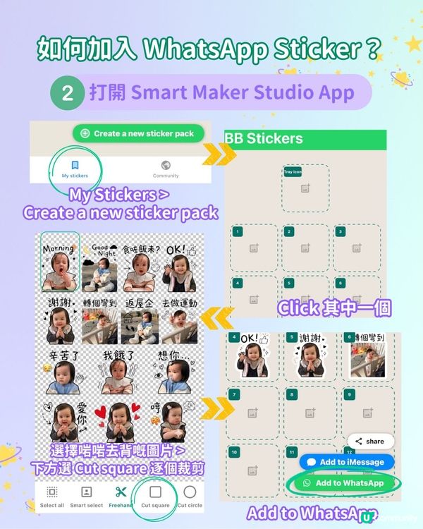 【媽咪必學🔥 】用 AI 輕鬆自製您嘅 BB WhatsApp 貼圖👶