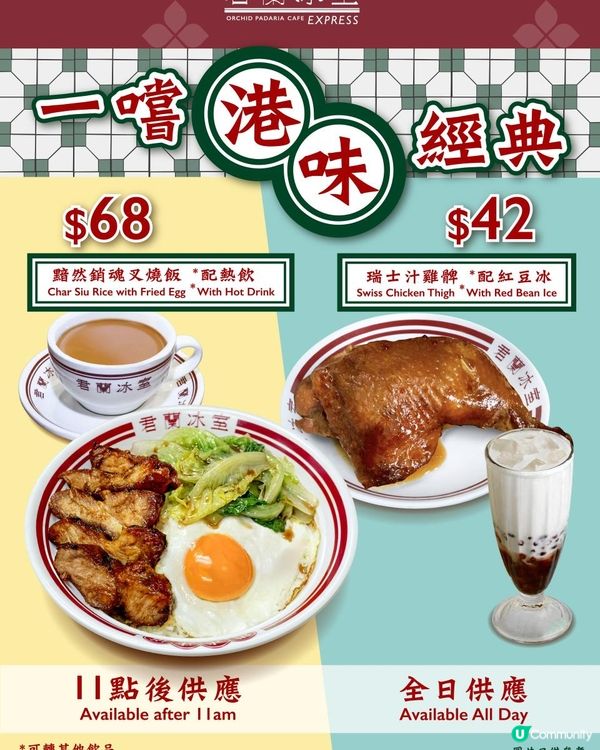 【一嚐港味經典！嚟君蘭冰室EXPRESS就冇得輸🤤】