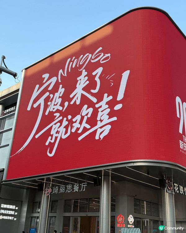 去寧波享受美景美食🌆🍜，行到成日咁辛苦🚶‍♀️，晚上一定要敷...
