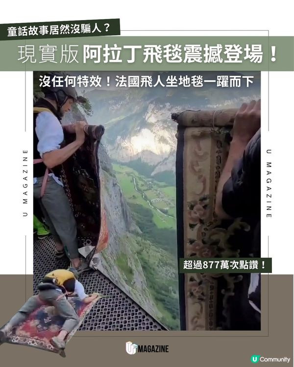 現實版阿拉丁飛毯震撼登場！沒任何特效！法國飛人坐地毯一躍而下                                                    