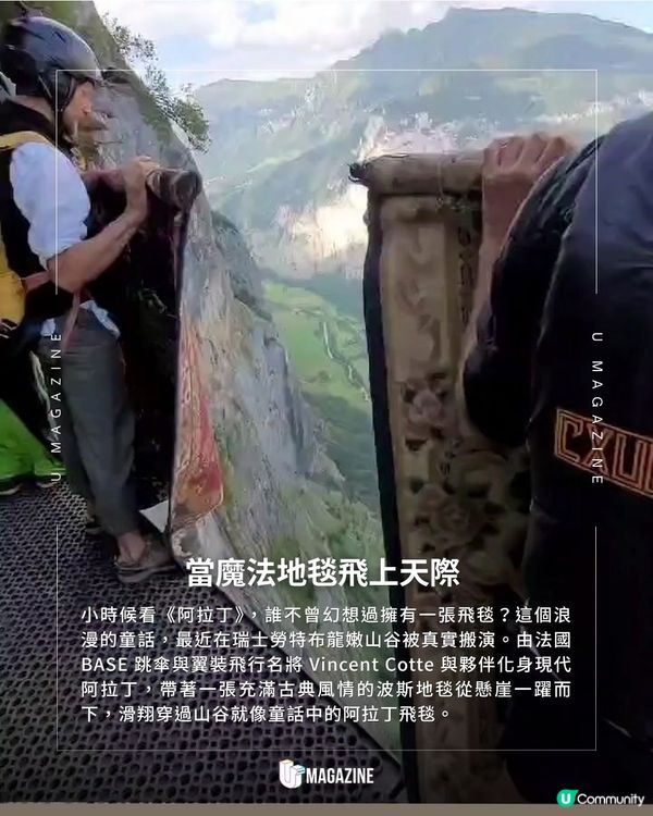 現實版阿拉丁飛毯震撼登場！沒任何特效！法國飛人坐地毯一躍而下                                                    