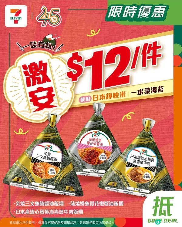 激筍$12飯糰！🤤🍙
