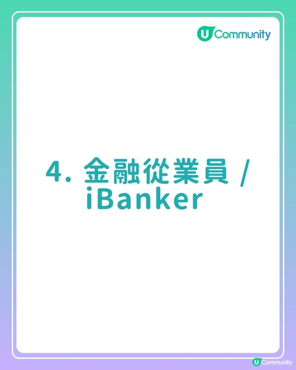 【全民投選】香港女生理想男友職業！做邊行先係姊妹們心目中嘅NO.1？