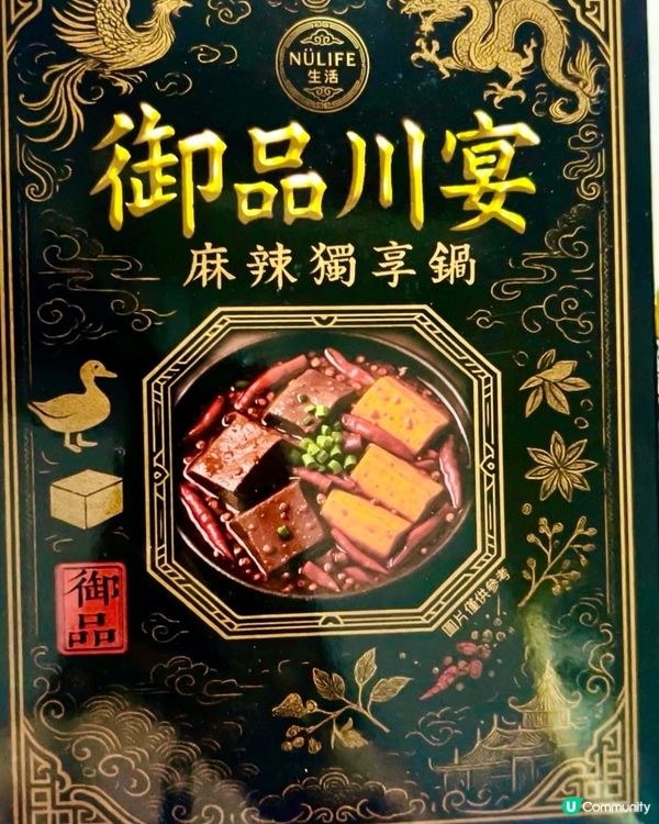 生活御品川宴麻辣獨享鍋