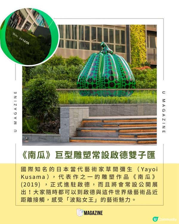 草間彌生綠色《南瓜》驚喜登陸啟德😱💚