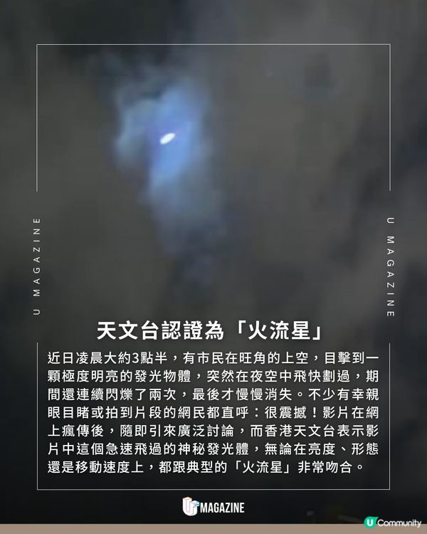 旺角夜空驚現神祕強光！                                                     
