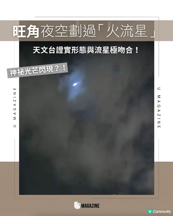 旺角夜空驚現神祕強光！                                                     