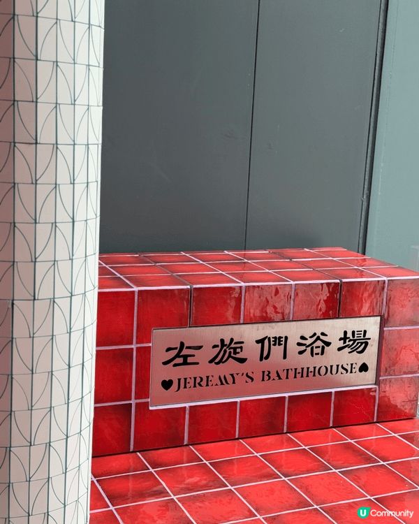 未去到羅馬浴場潮聖