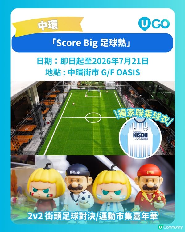 【全港足球活動懶人包出爐✨】                                                   