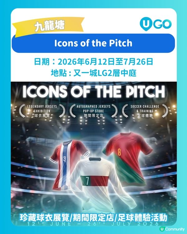 【全港足球活動懶人包出爐✨】                                                   