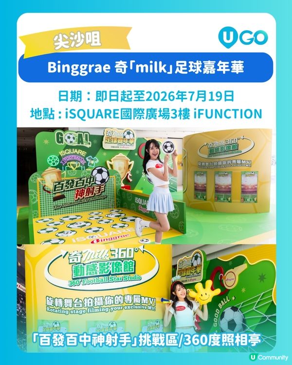 【全港足球活動懶人包出爐✨】                                                   