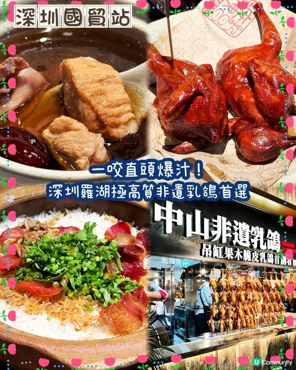 🤤 脆皮乳鴿✨ 抵食又好味！