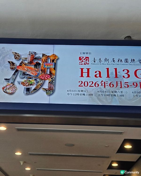 第五屆香港潮州節