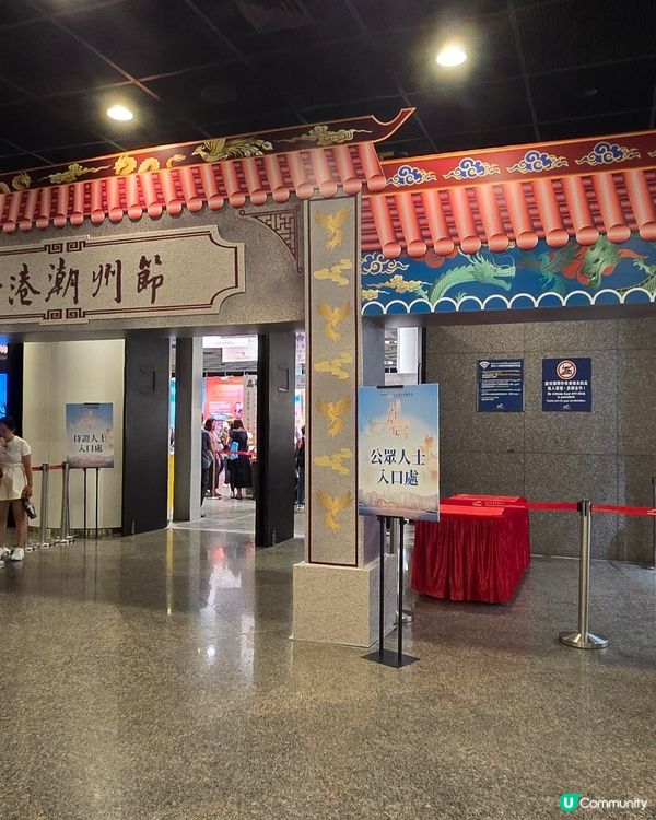 第五屆香港潮州節