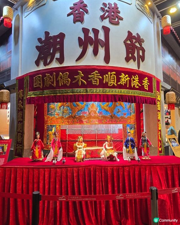 第五屆香港潮州節