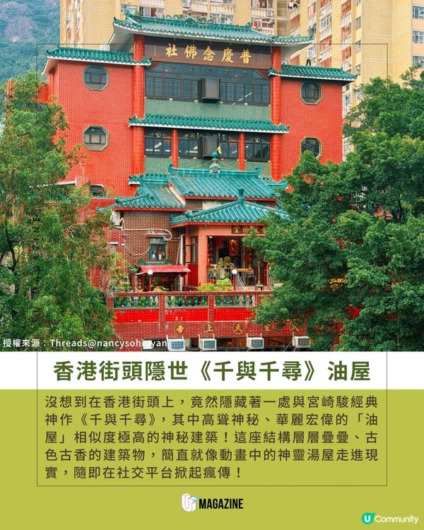 香港隱世千與千尋神靈油屋🏮