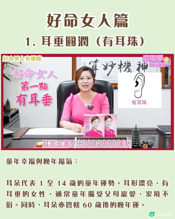好命面相｜8大好命男女面相特徵！女性「鼻頭有肉」財運極旺、呢種耳形天生旺夫嫁得好？即睇你同另一半中幾多個！