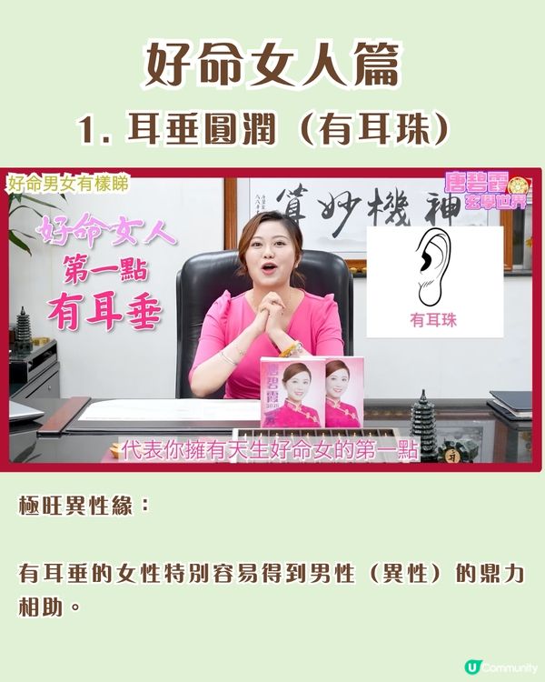 好命面相｜8大好命男女面相特徵！女性「鼻頭有肉」財運極旺、呢種耳形天生旺夫嫁得好？即睇你同另一半中幾多個！