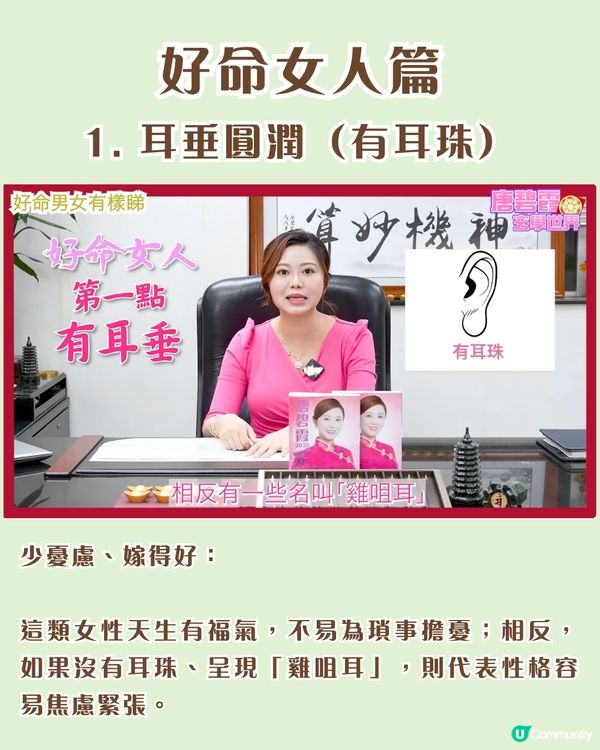 好命面相｜8大好命男女面相特徵！女性「鼻頭有肉」財運極旺、呢種耳形天生旺夫嫁得好？即睇你同另一半中幾多個！