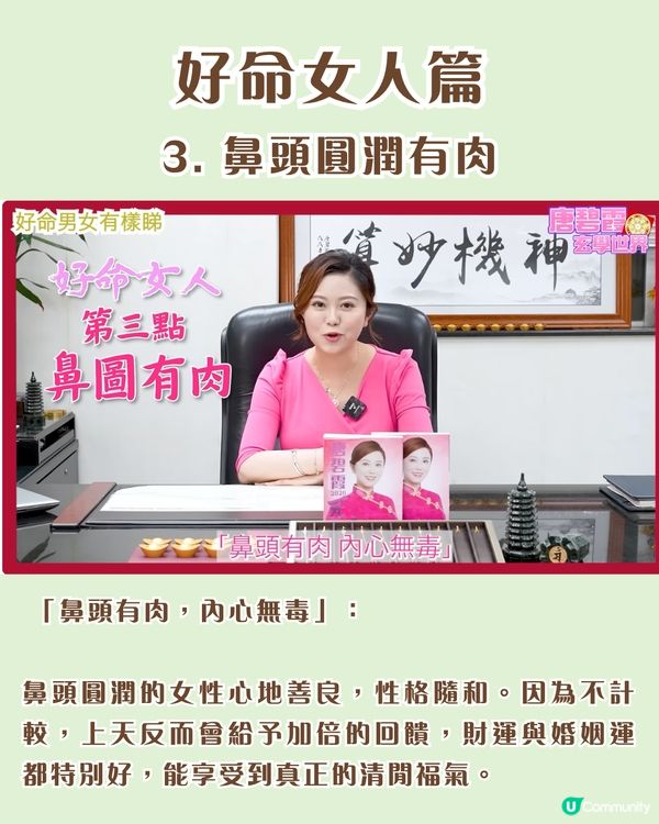 好命面相｜8大好命男女面相特徵！女性「鼻頭有肉」財運極旺、呢種耳形天生旺夫嫁得好？即睇你同另一半中幾多個！