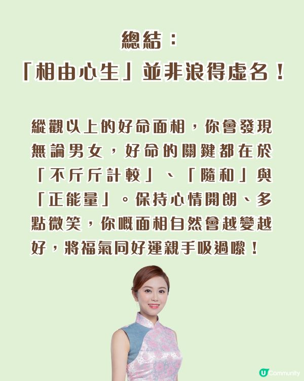 好命面相｜8大好命男女面相特徵！女性「鼻頭有肉」財運極旺、呢種耳形天生旺夫嫁得好？即睇你同另一半中幾多個！