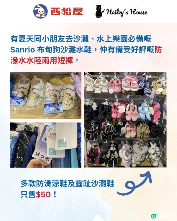日本平價童裝「西松屋」進駐元朗 📍多款上衣$40👚