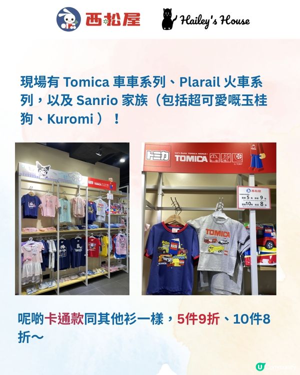 日本平價童裝「西松屋」進駐元朗 📍多款上衣$40👚