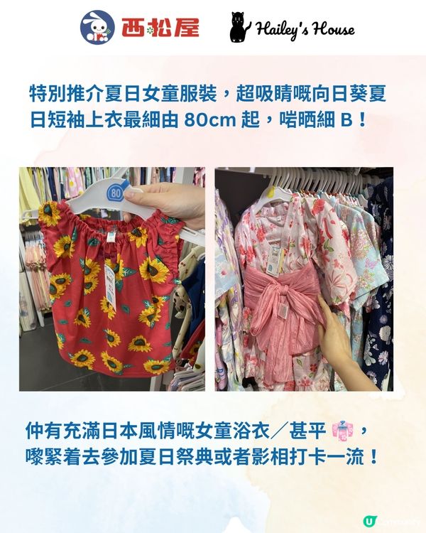 日本平價童裝「西松屋」進駐元朗 📍多款上衣$40👚