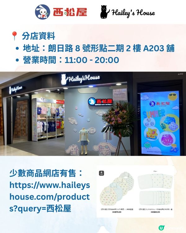 日本平價童裝「西松屋」進駐元朗 📍多款上衣$40👚