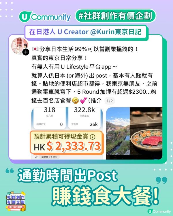 【出 Post 即賺現⁠金⁠賞🔥】揭秘U Creator的真實收入！