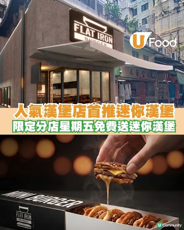 Flat Iron Burger灣仔店限定優惠免費送迷你漢堡