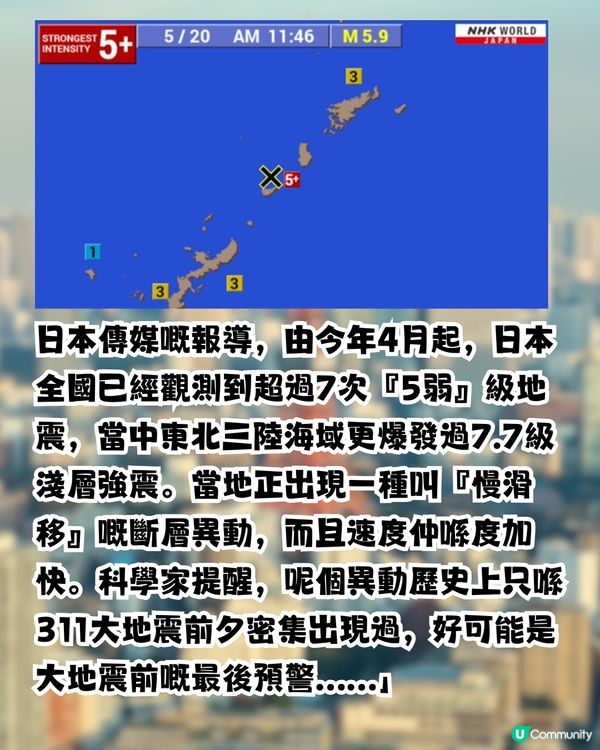日本驚現「311前兆」！專家：恐引發南海海槽地震！附日本官方防災建議                                             