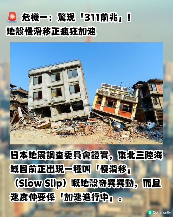 日本驚現「311前兆」！專家：恐引發南海海槽地震！附日本官方防災建議                                             