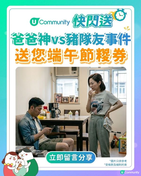 【快閃送🎁】留言即有機會獲得端午節糉券！