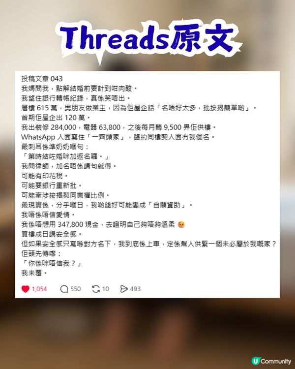 準人妻出錢供樓裝修卻無名無份？未來奶奶1條件先肯加名 網民：錢銀面前，沒有平等