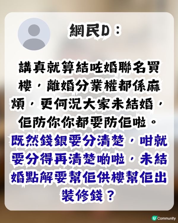 準人妻出錢供樓裝修卻無名無份？未來奶奶1條件先肯加名 網民：錢銀面前，沒有平等