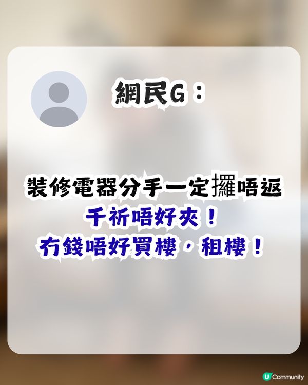 準人妻出錢供樓裝修卻無名無份？未來奶奶1條件先肯加名 網民：錢銀面前，沒有平等