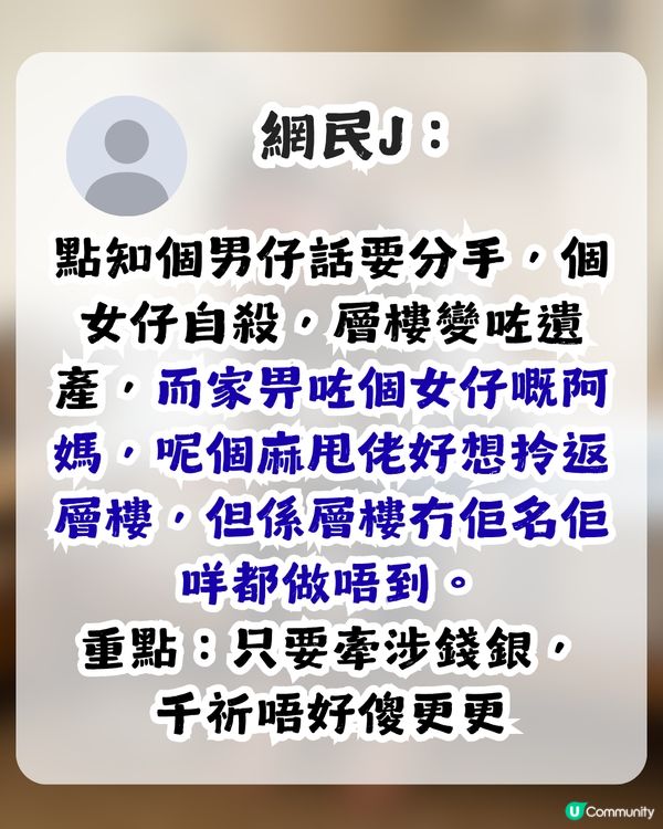 準人妻出錢供樓裝修卻無名無份？未來奶奶1條件先肯加名 網民：錢銀面前，沒有平等