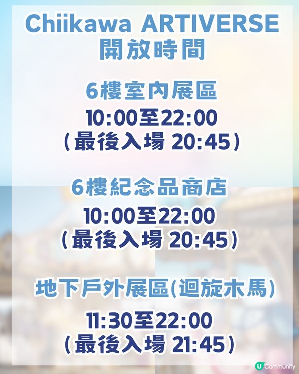 CHIIKAWA香港展懶人包攻略！展區4大亮點/15大全球獨家限定週邊！即睇幾時開賣門票！