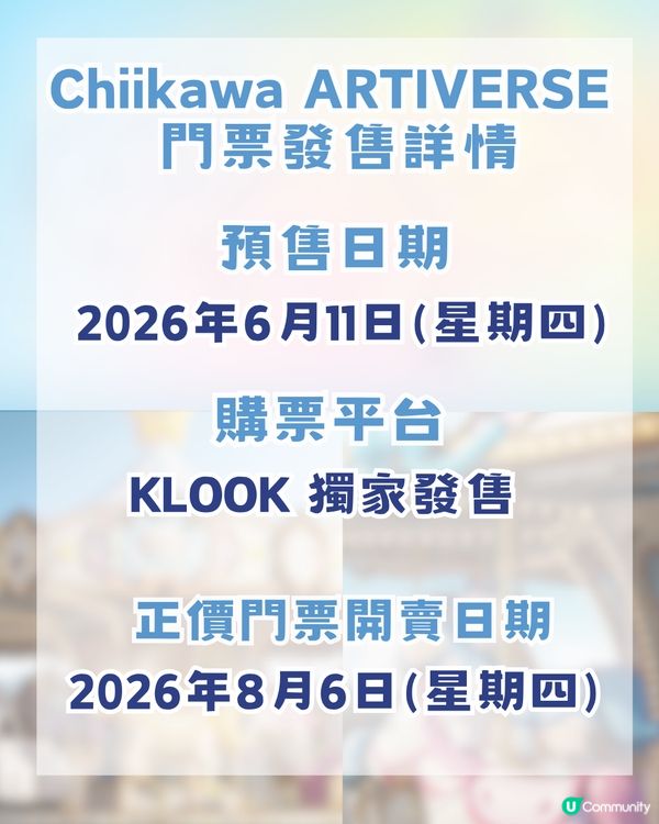 CHIIKAWA香港展懶人包攻略！展區4大亮點/15大全球獨家限定週邊！即睇幾時開賣門票！